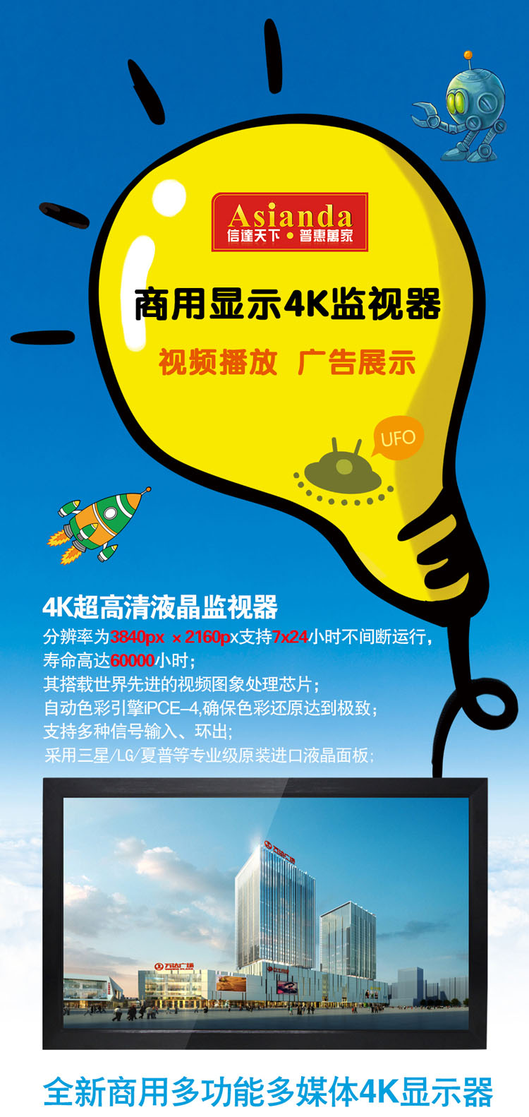 商用顯示器，4K監視器，監控顯示器